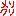 メリクリ