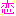 恋