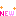 ニュー
