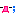 うえ～