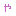 や