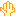 て