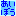 あいぼう