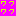 ワクワク