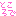 ところで