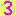 ３