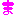 ま