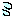 汗