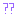 ？？