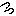 汗