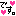 です