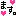 ます