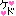 けど
