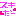 すきだぁ