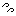 汗