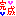 完成