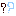 ？