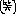 わら