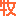 牧