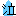 泣