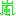嵐