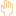 て