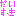 だいすき