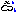 汗