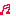 音符