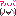 顔文字