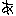 あ