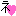 ネ♡