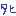 タヒ