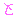 と