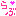 [みんな:02]