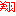 [みんな:12]