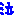 泣