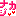 ナカジ