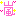 嵐