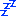 おやすみ