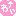 わーい