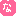 な