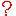 ？