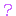 ？