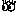 おめめ