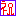 祝い