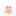 プレゼント