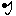 ン