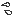 汗