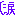 (涙